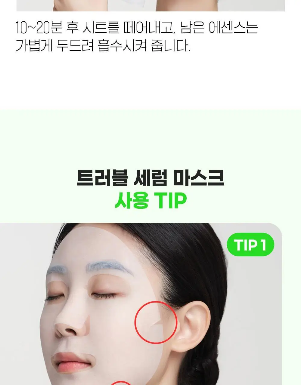 [단독기획/트러블진정] 파티온 노스카나인 트러블 세럼 마스크팩 기획(4+1) 상세페이지 24